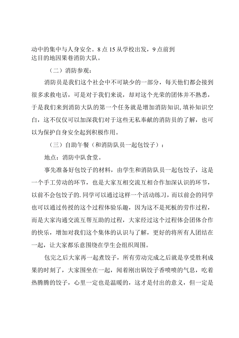 拓展训练活动方案（6篇）.docx_第2页