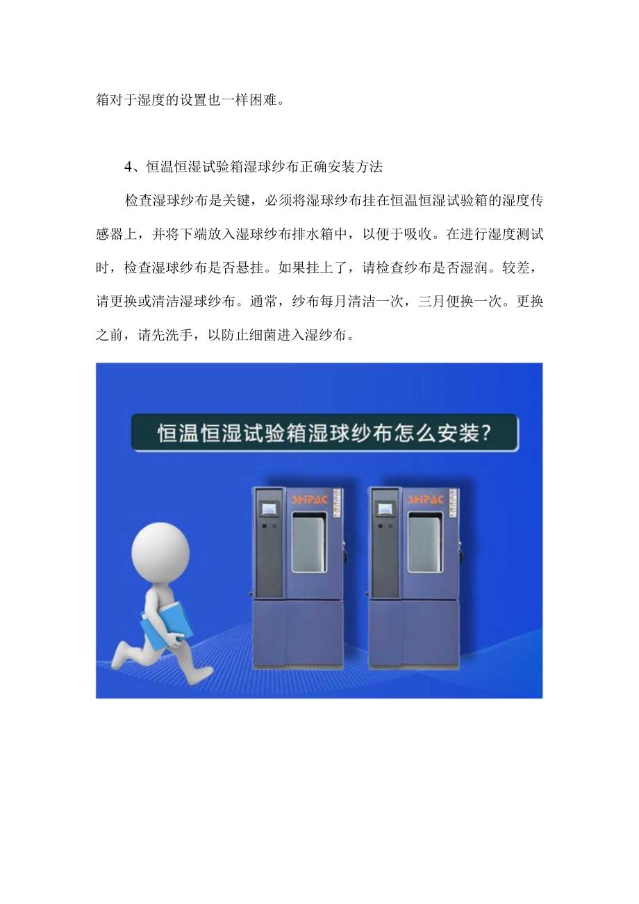 恒温恒湿试验箱湿球纱布怎么安装？.docx_第2页