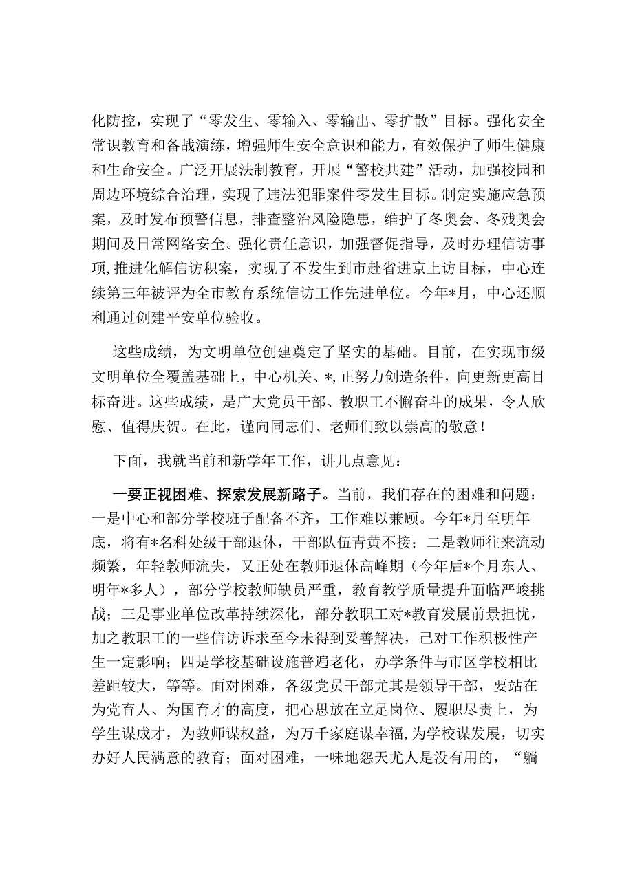 学校党委书记校长在2023-2024年教师节总结表彰会上的讲话.docx_第2页