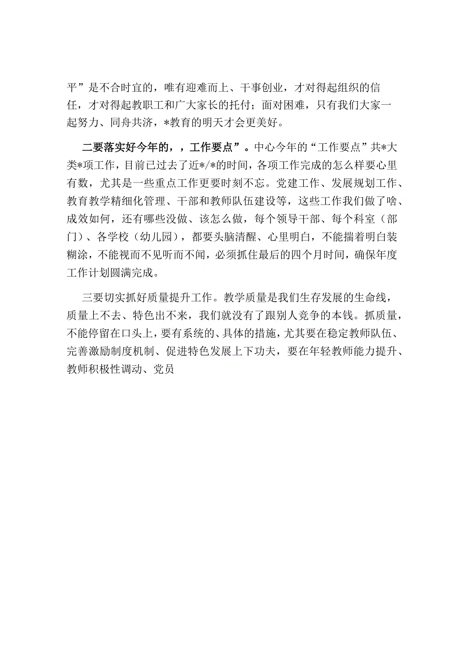 学校党委书记校长在2023-2024年教师节总结表彰会上的讲话.docx_第3页