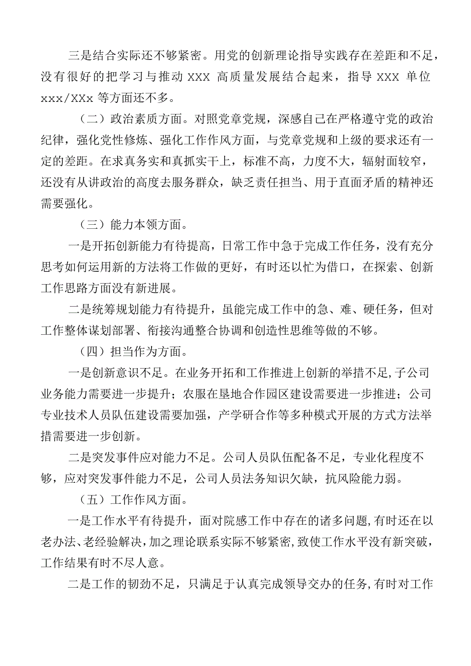 有关开展2023年主题教育专题民主生活会六个方面对照检查发言材料多篇.docx_第2页