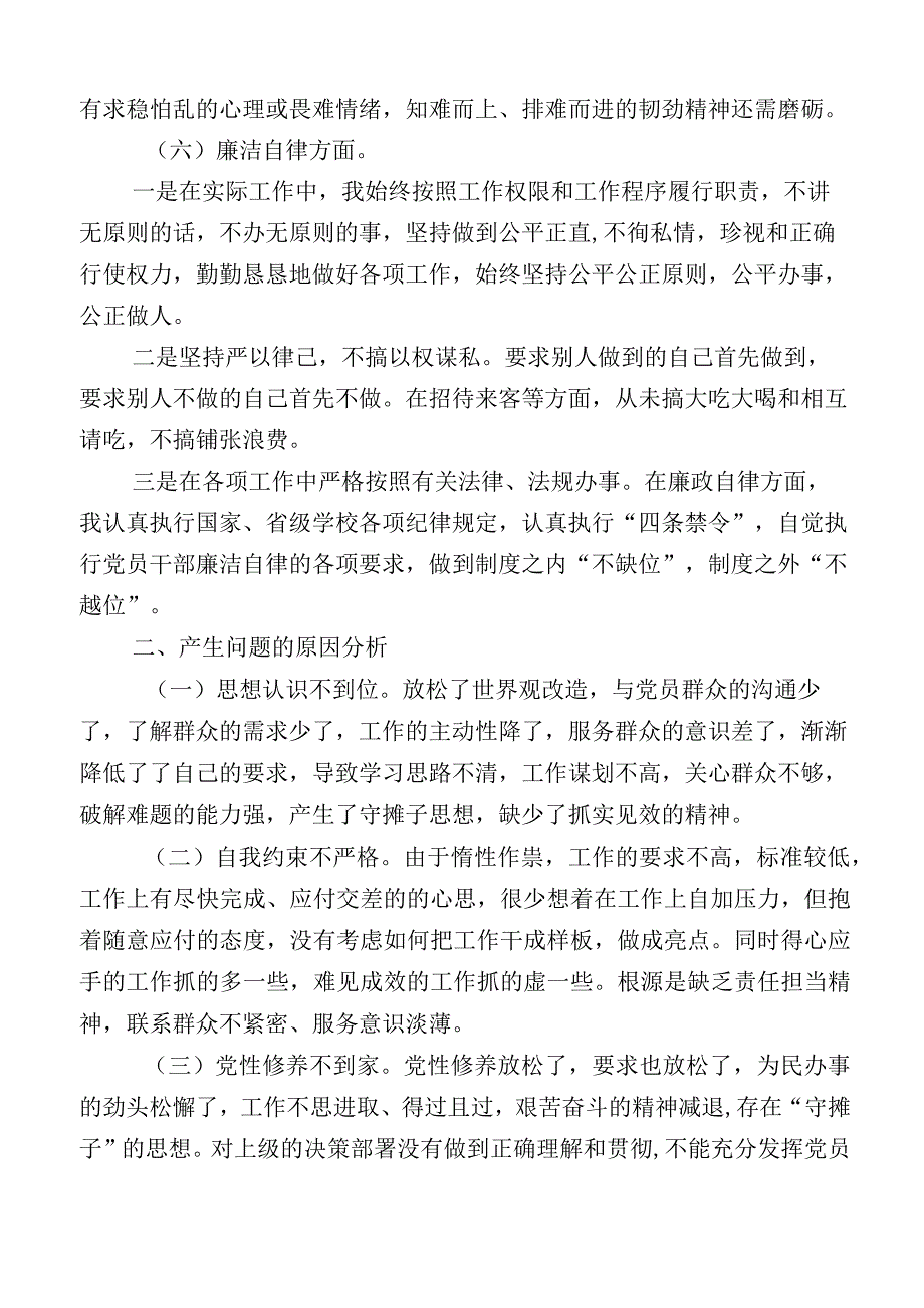 有关开展2023年主题教育专题民主生活会六个方面对照检查发言材料多篇.docx_第3页