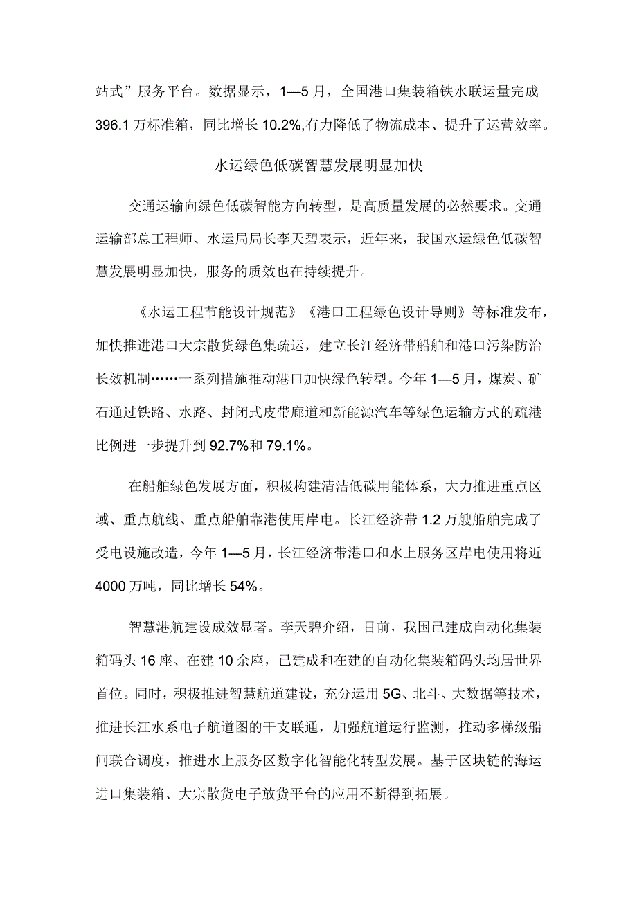 我国持续推进水运高质量发展.docx_第2页