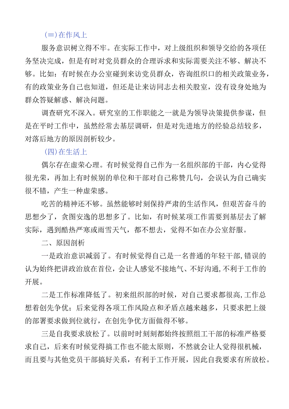 开展2023年主题教育专题民主生活会对照检查剖析检查材料（十二篇）.docx_第2页