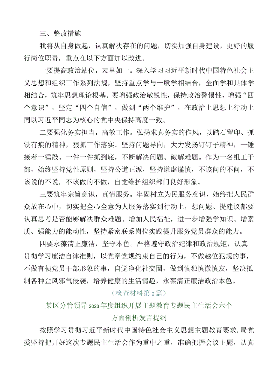 开展2023年主题教育专题民主生活会对照检查剖析检查材料（十二篇）.docx_第3页