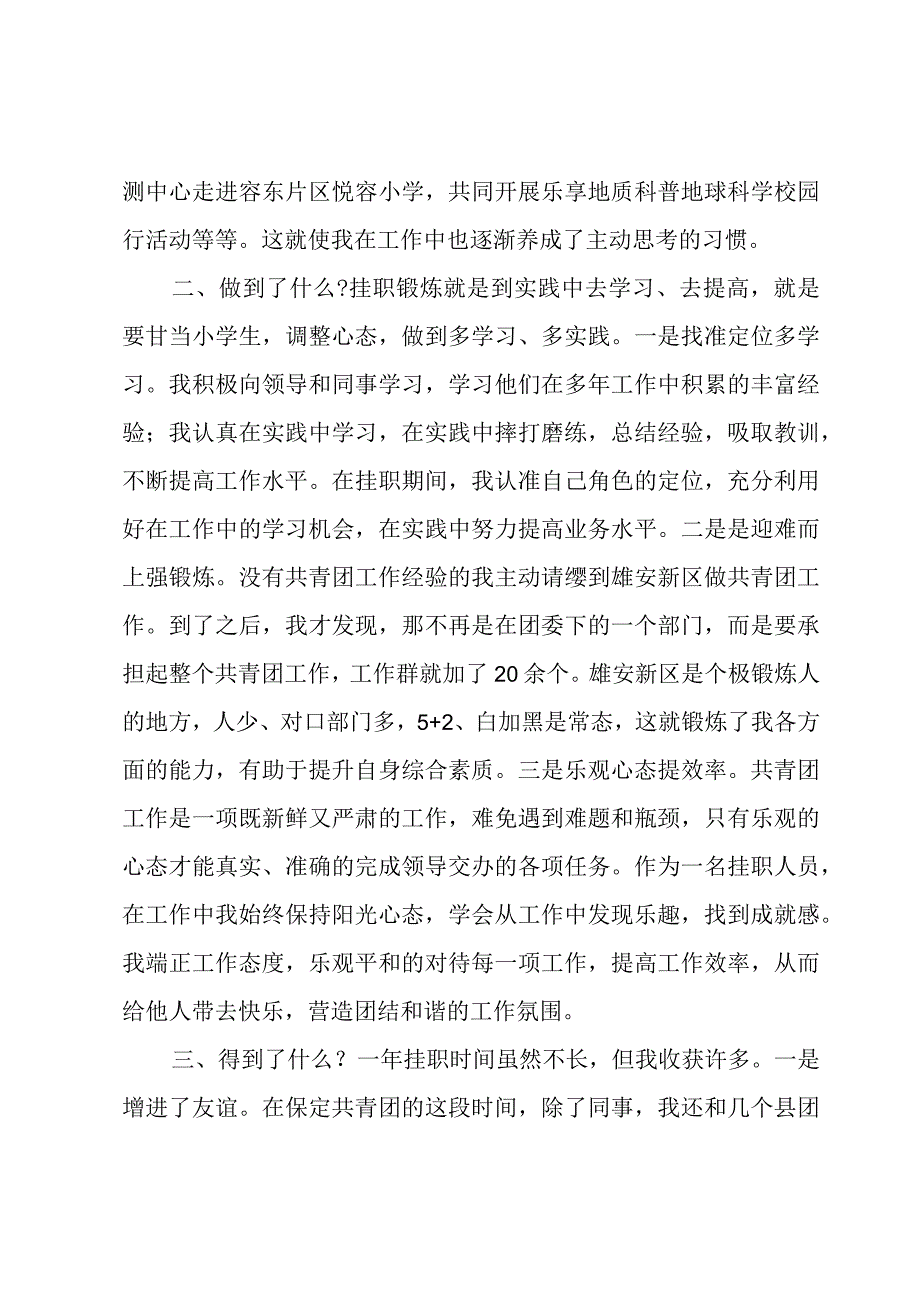 基层干部挂职工作心得体会1500字.docx_第2页