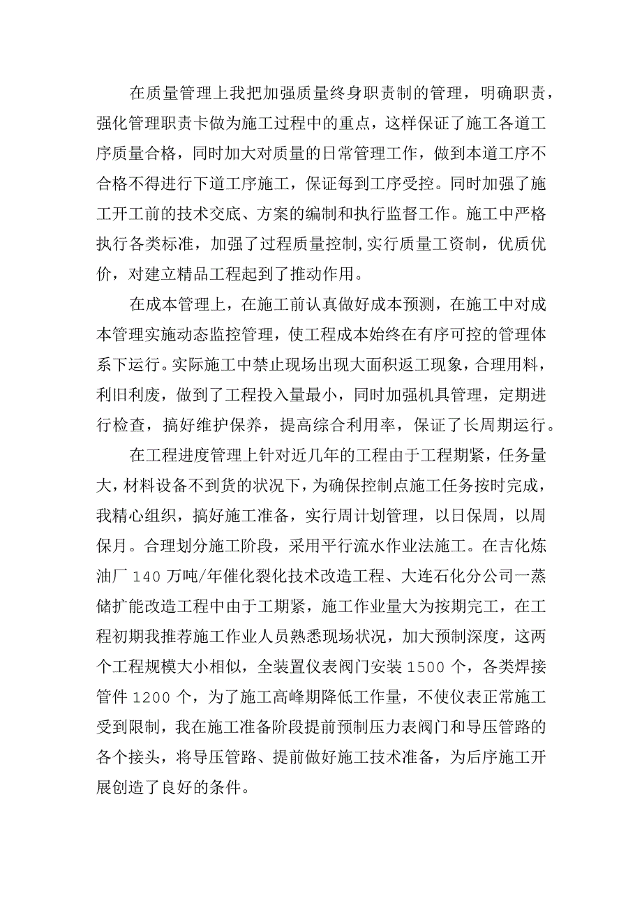 技术岗位个人工作报告.docx_第2页