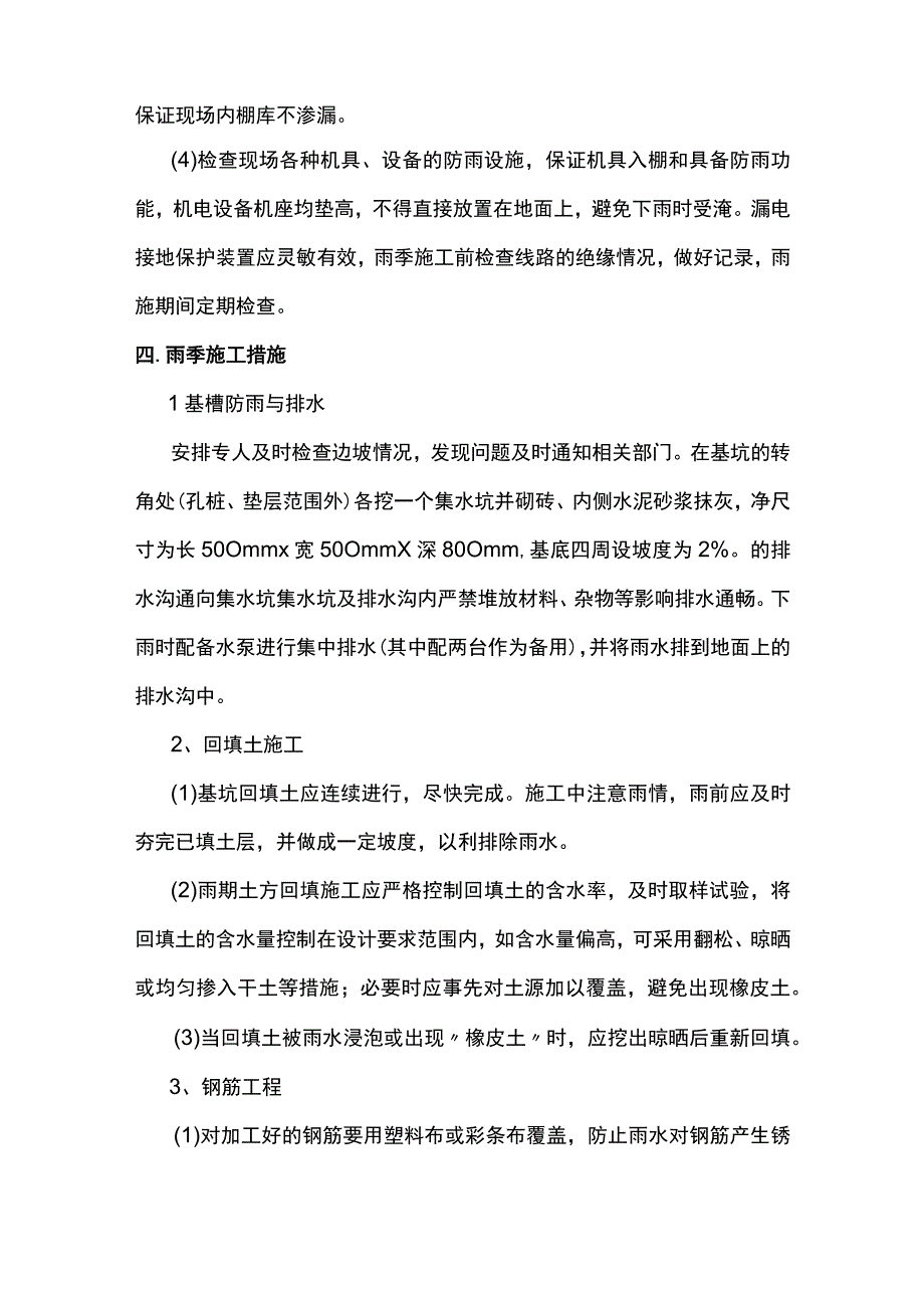 建筑工程雨季施工方案.docx_第3页