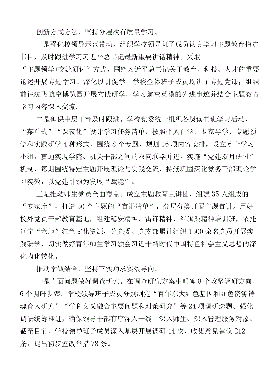 学习贯彻2023年主题教育（第一批）工作进展情况汇报十二篇.docx_第2页