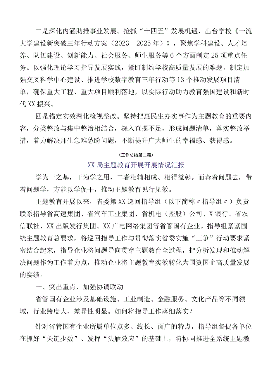 学习贯彻2023年主题教育（第一批）工作进展情况汇报十二篇.docx_第3页