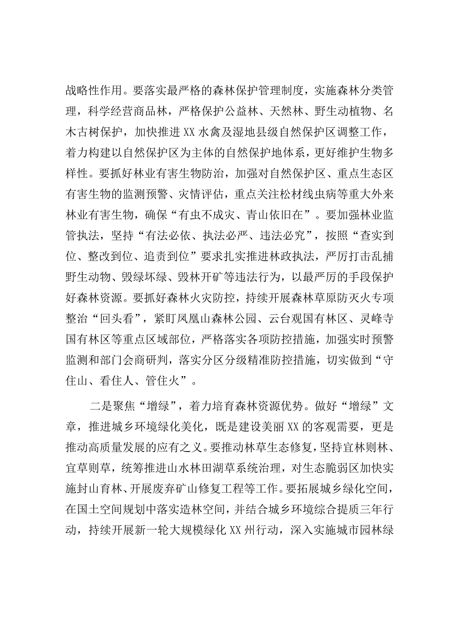 在林长制全体会议上的讲话.docx_第2页