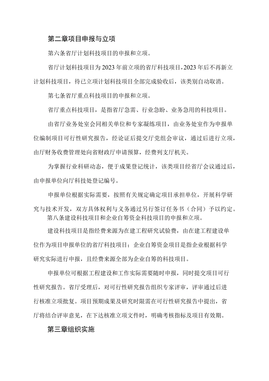 山西省交通运输厅科技项目管理办法-全文及附表.docx_第2页