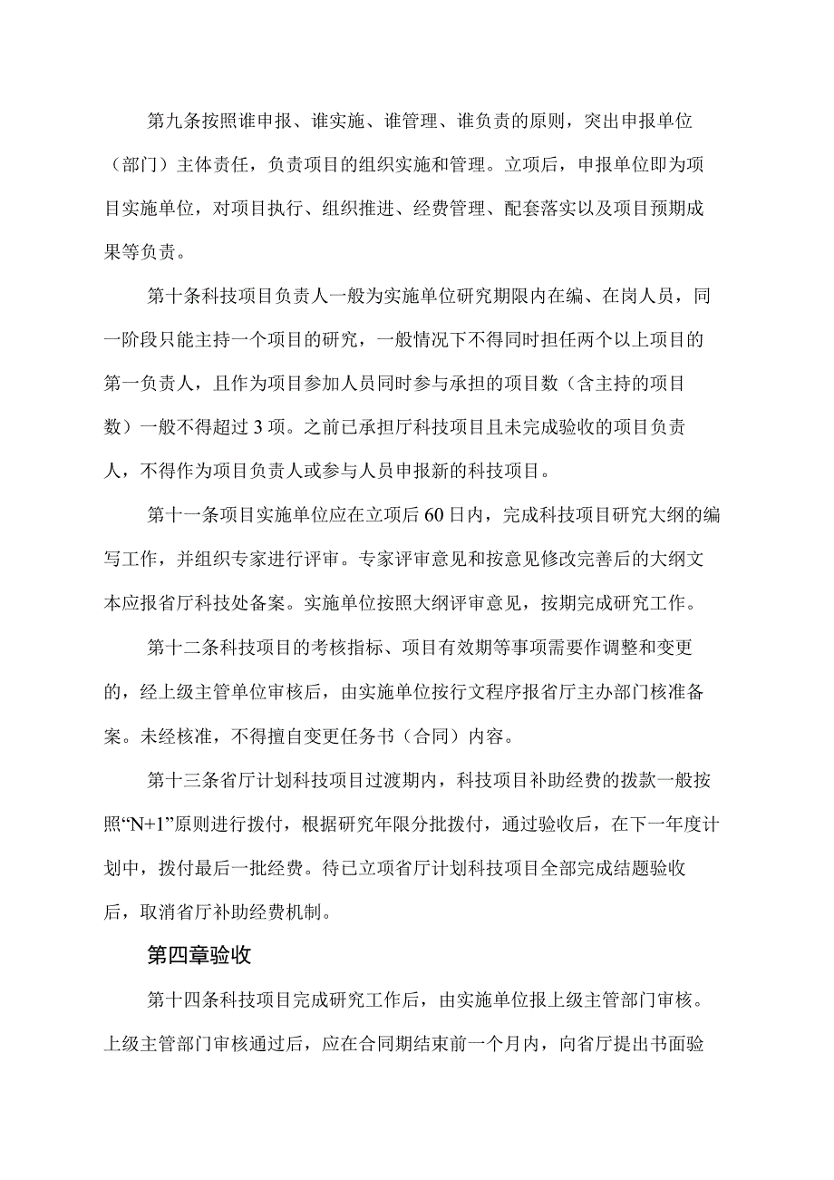 山西省交通运输厅科技项目管理办法-全文及附表.docx_第3页