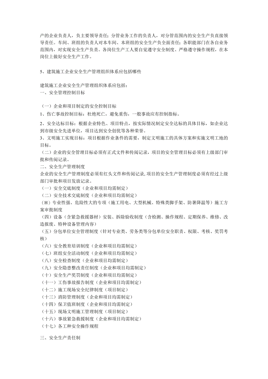 建筑企业安全生产内容包括哪些内容安全生产.docx_第2页