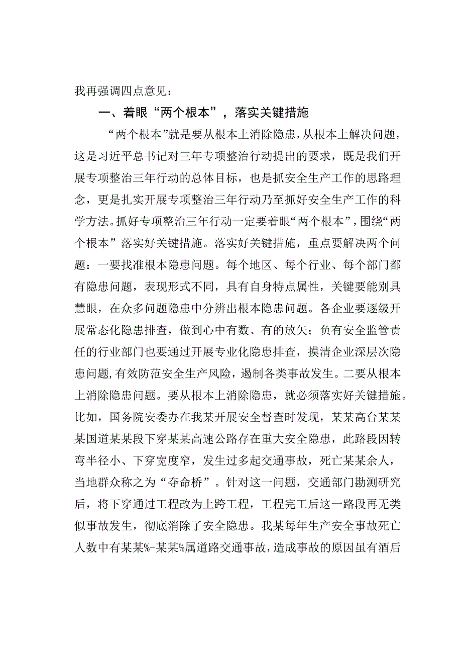 在安全生产专项整治三年行动推进会议暨消防安全委员会全体会议上的讲话.docx_第2页