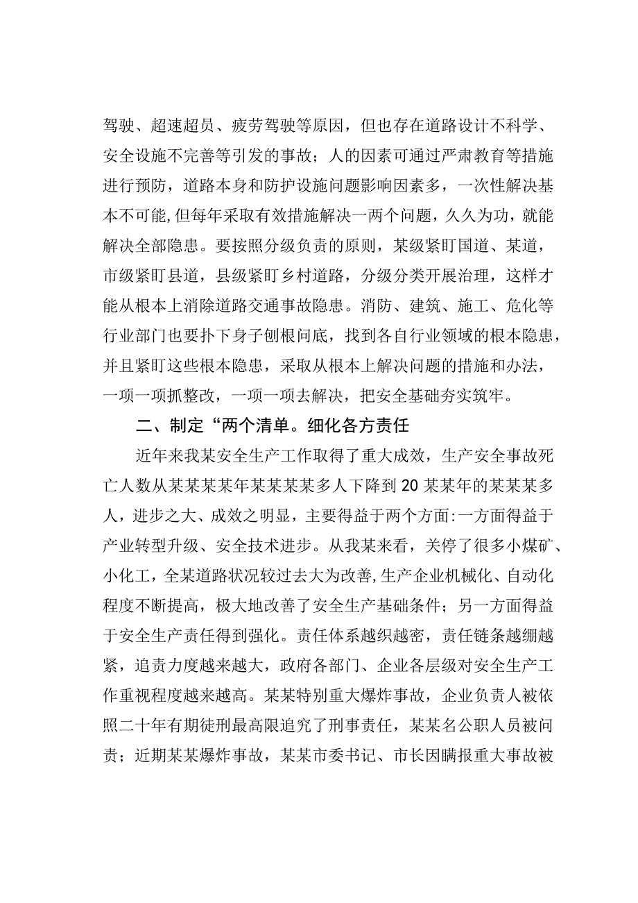 在安全生产专项整治三年行动推进会议暨消防安全委员会全体会议上的讲话.docx_第3页