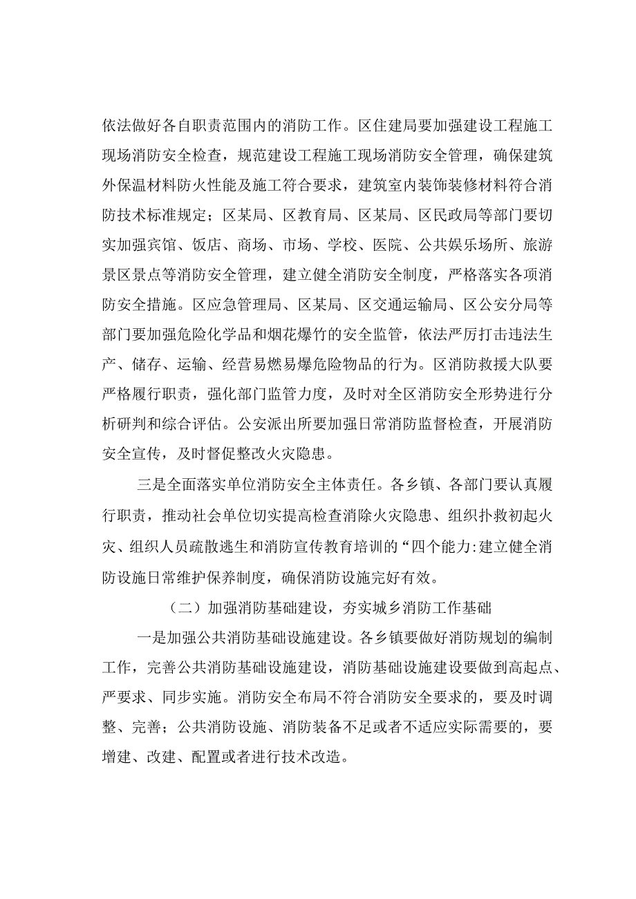 在2022年某某区消防工作会议上的讲话.docx_第3页