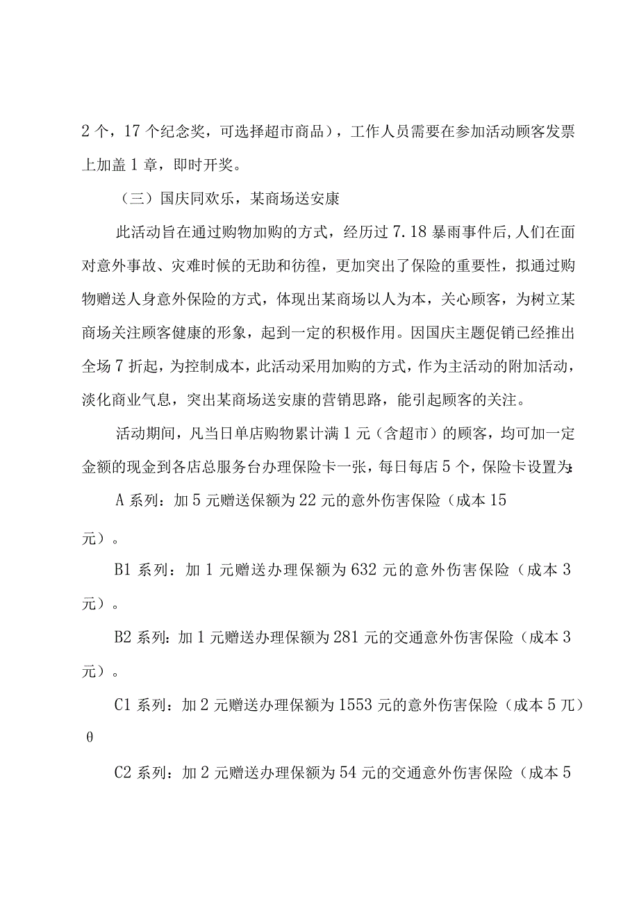 实用的促销活动策划方案3篇.docx_第3页