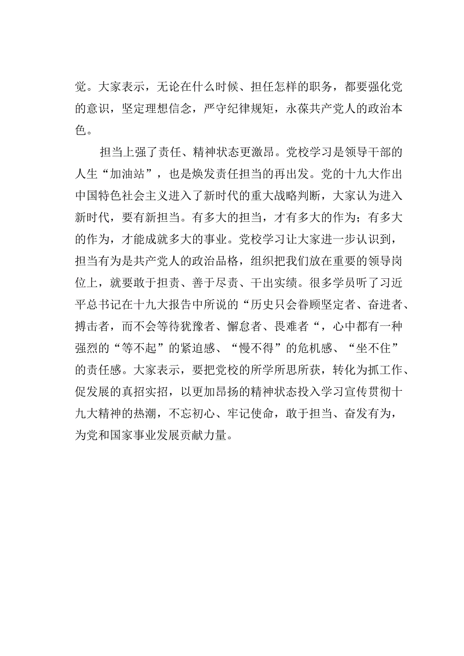 在中央党秋季学期第一批进修班毕业典礼上的发言.docx_第3页