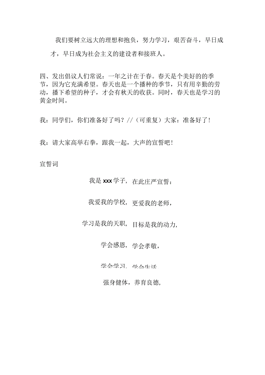 开学典礼发言稿全.docx_第3页