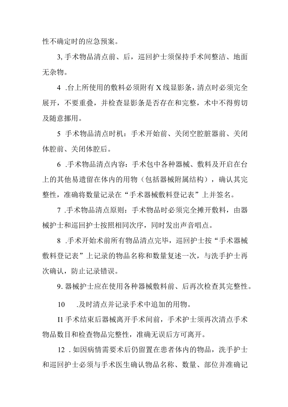 手术室护理安全质量目标.docx_第2页