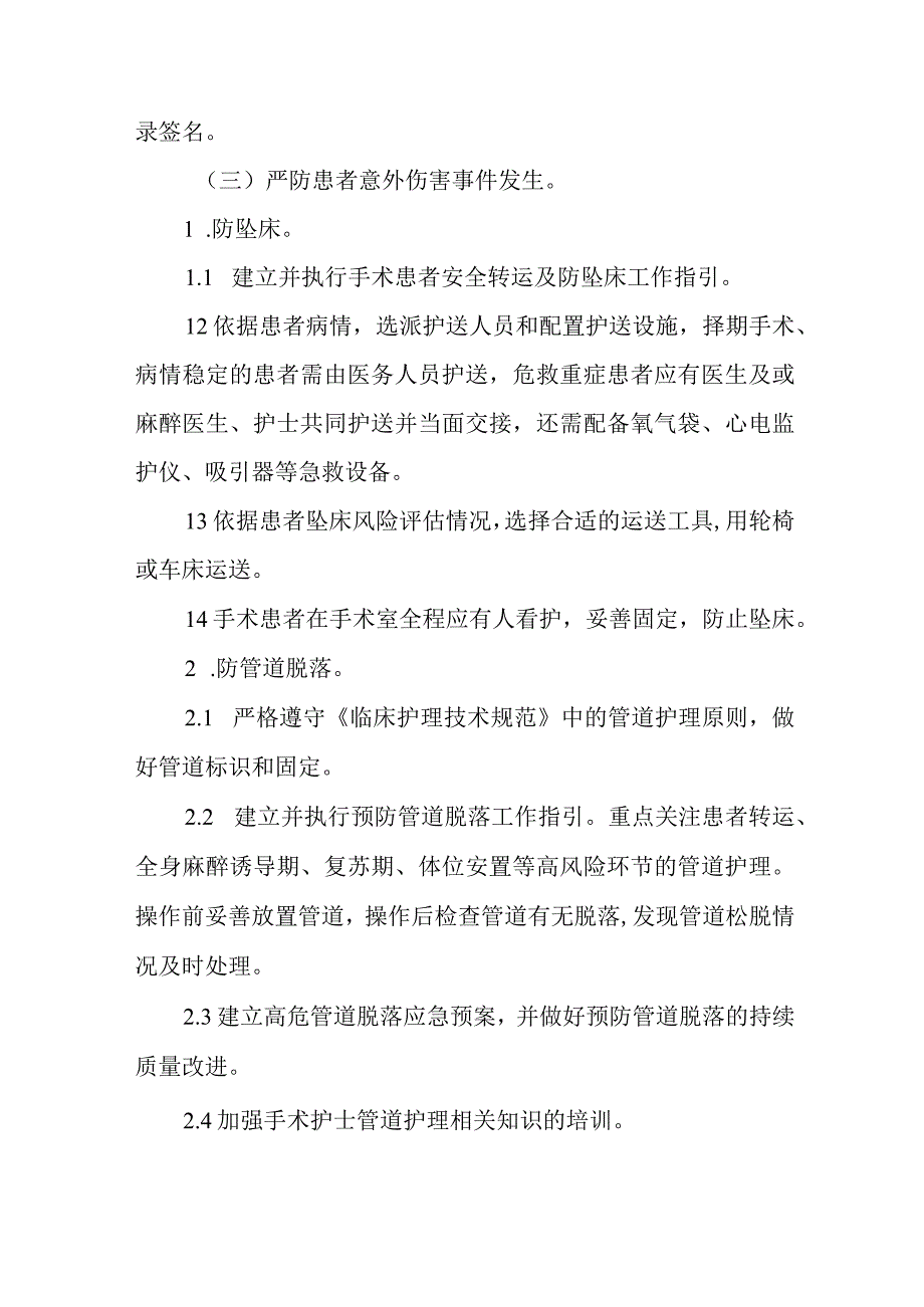 手术室护理安全质量目标.docx_第3页