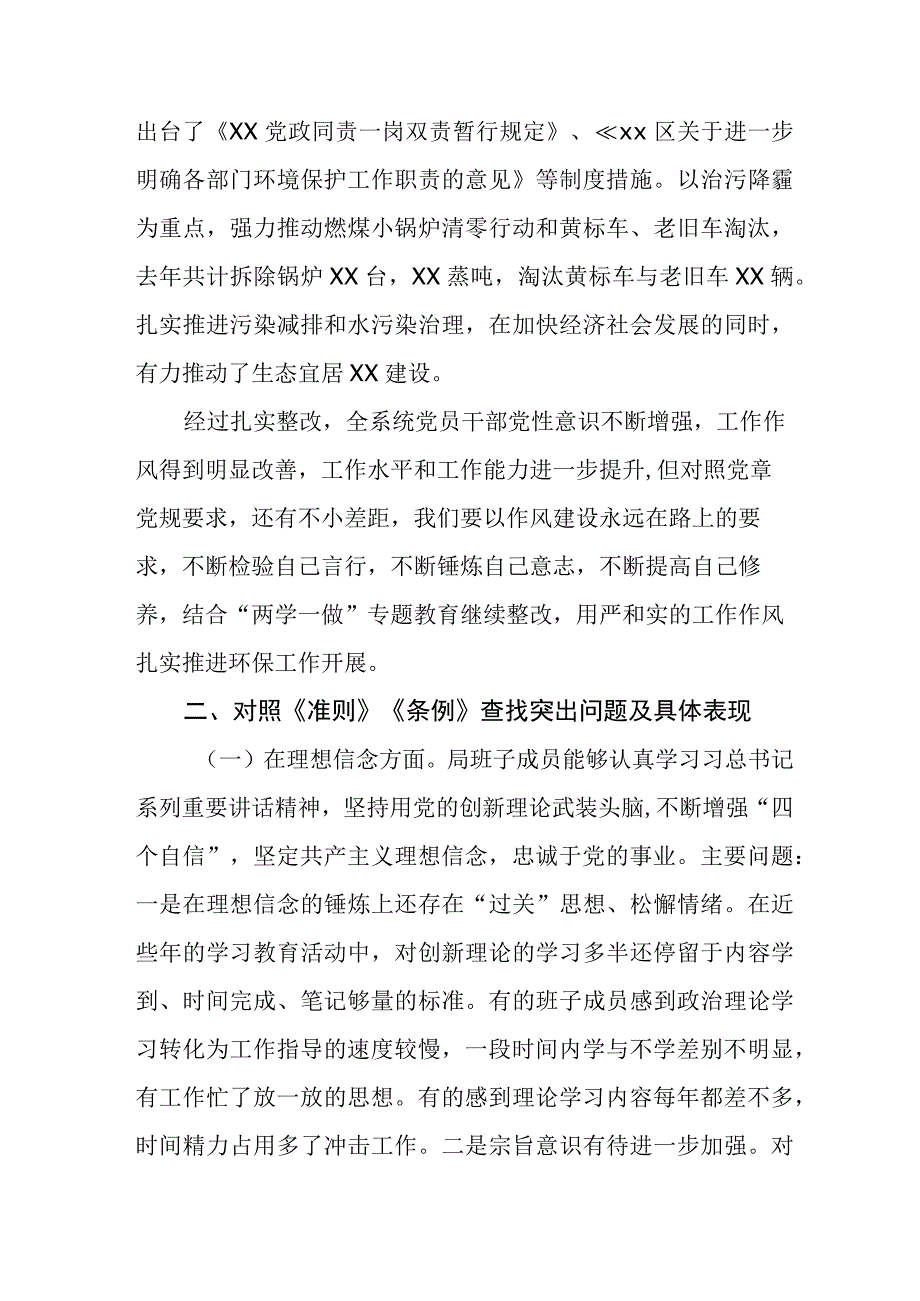 局领导班子主题教育民主生活会对照检查材料八篇.docx_第2页