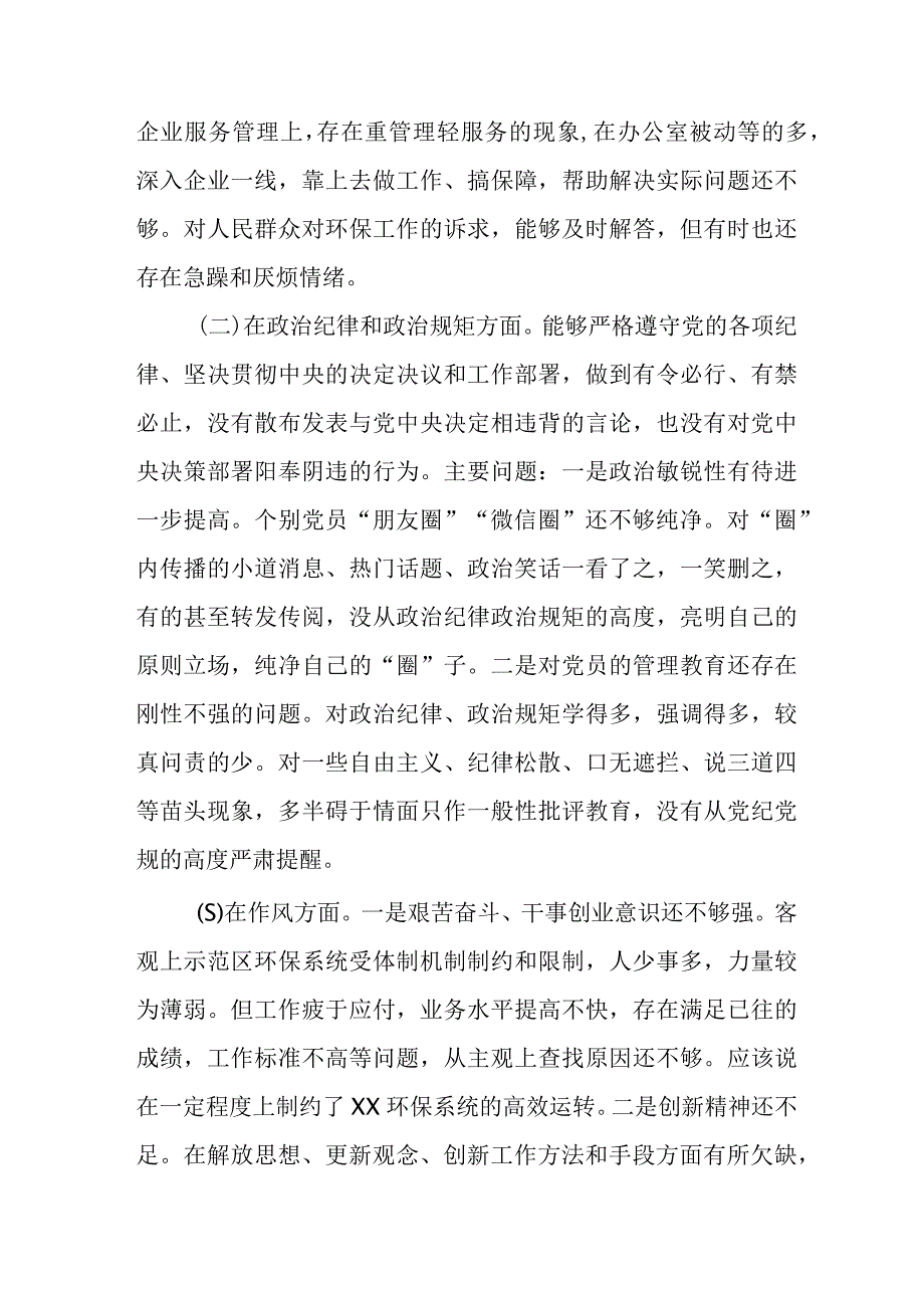 局领导班子主题教育民主生活会对照检查材料八篇.docx_第3页