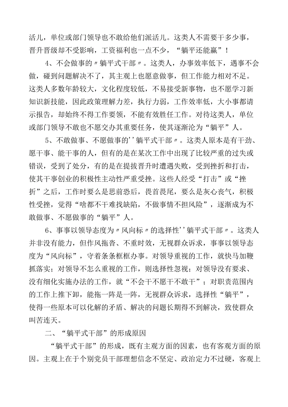 开展躺平式干部专项整治心得体会.docx_第2页