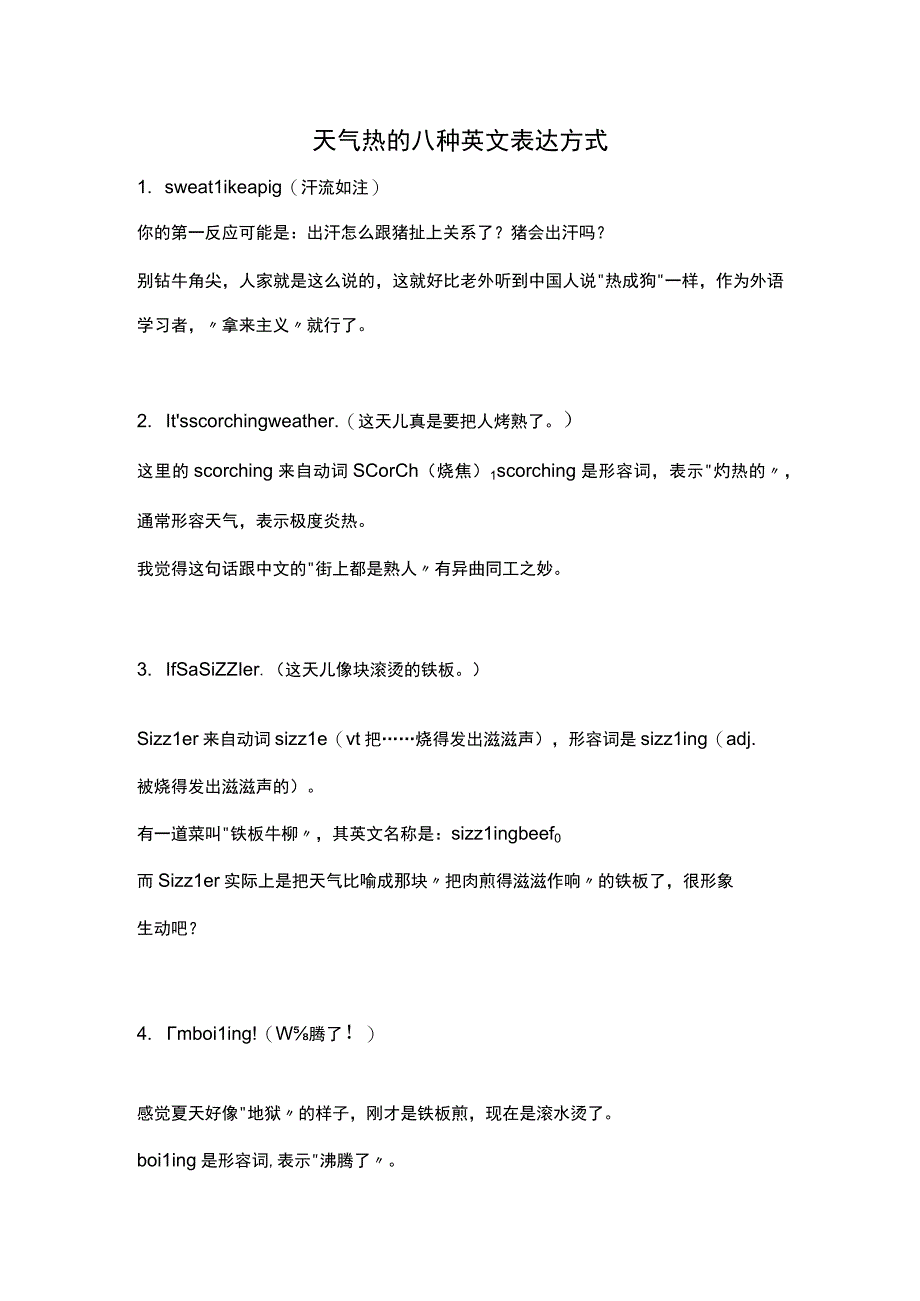 天气热的八种英文表达方式.docx_第1页