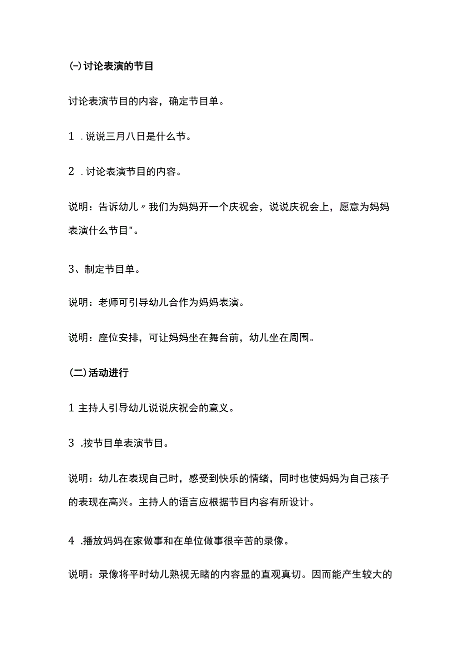 幼儿园三八妇女节我爱妈妈亲子活动方案全.docx_第3页