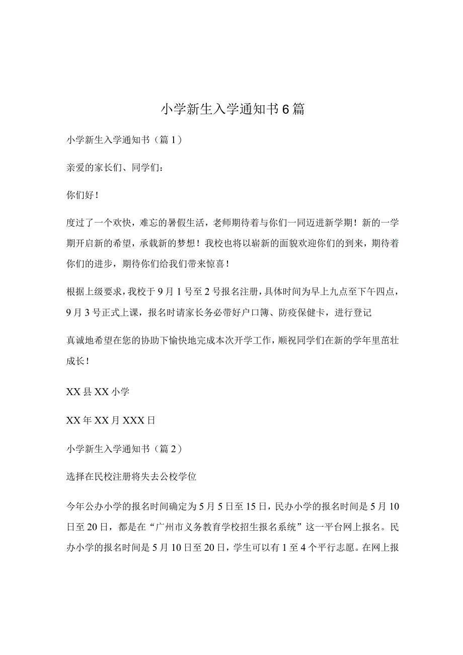 小学新生入学通知书6篇.docx_第1页