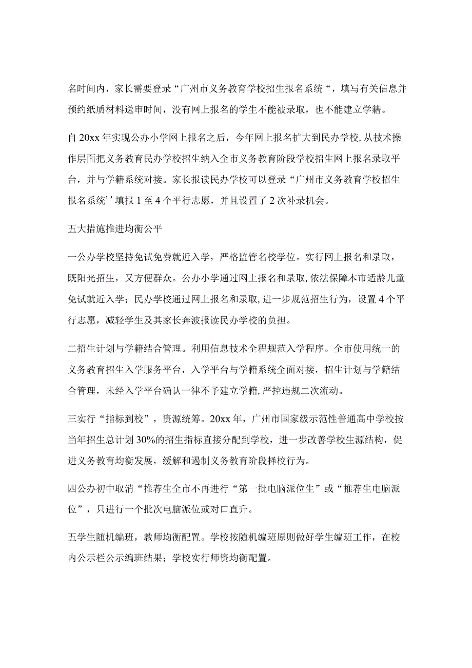 小学新生入学通知书6篇.docx_第2页