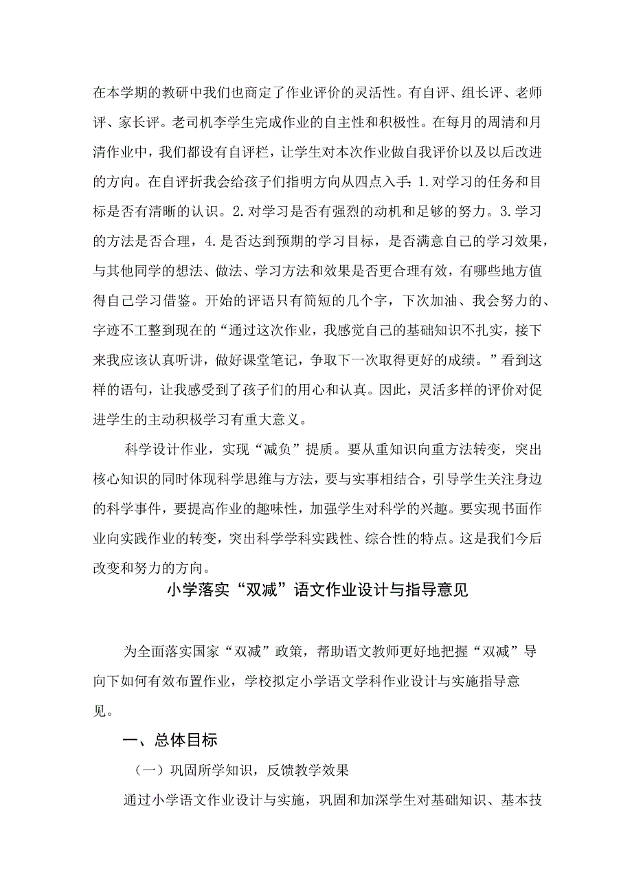 教师“双减”心得体会《优化作业设计实现“减负”提质》八篇模板.docx_第3页