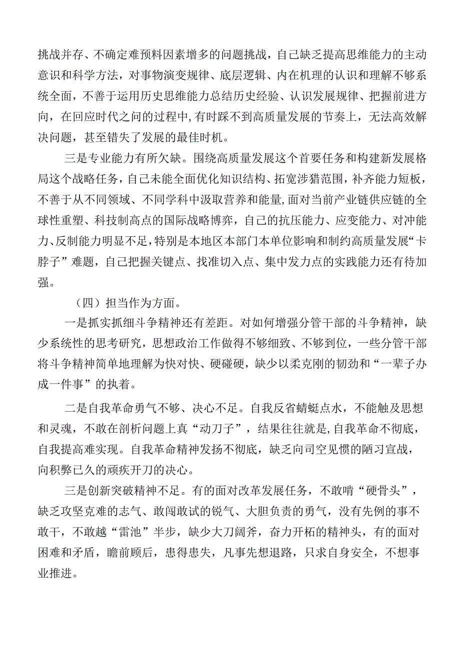 数篇开展2023年主题教育专题民主生活会党性分析检查材料.docx_第3页