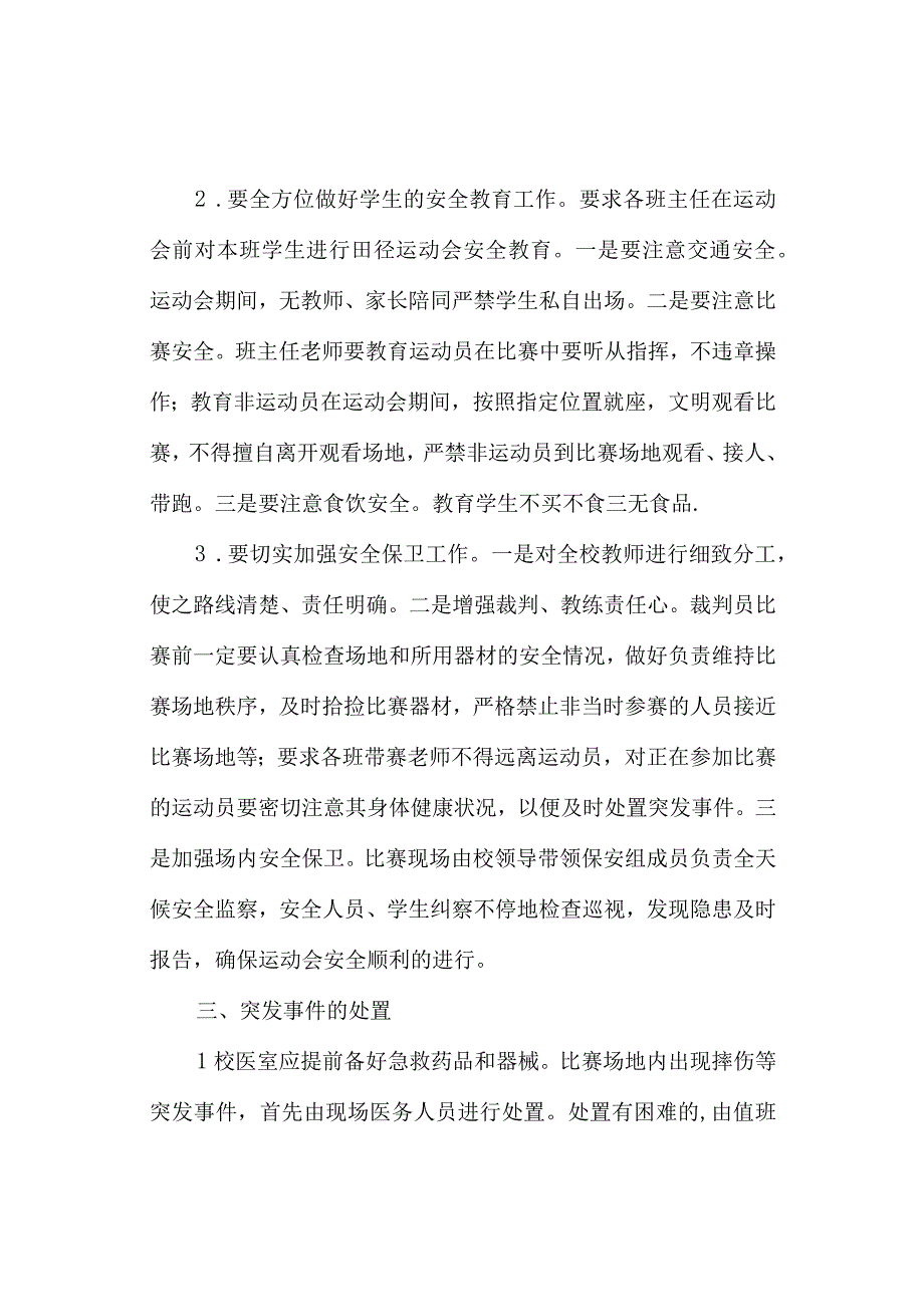 学校运动会安全应急预案.docx_第2页