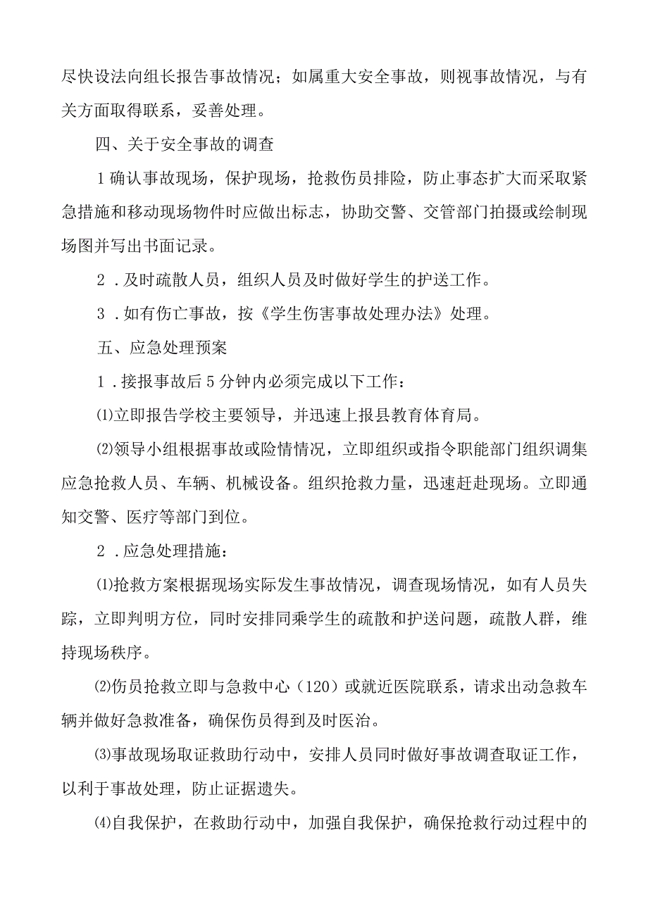 学校参加全县运动会安全应急预案.docx_第3页