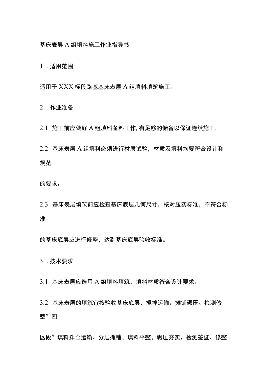 基床表层 A组填料施工作业指导书[全].docx_第1页