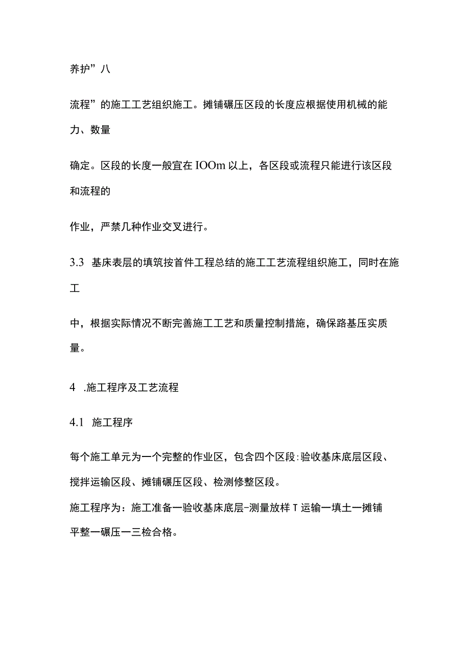 基床表层 A组填料施工作业指导书[全].docx_第2页