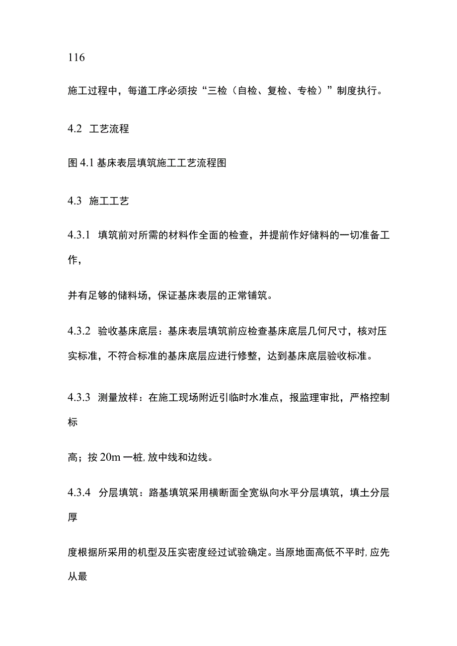 基床表层 A组填料施工作业指导书[全].docx_第3页