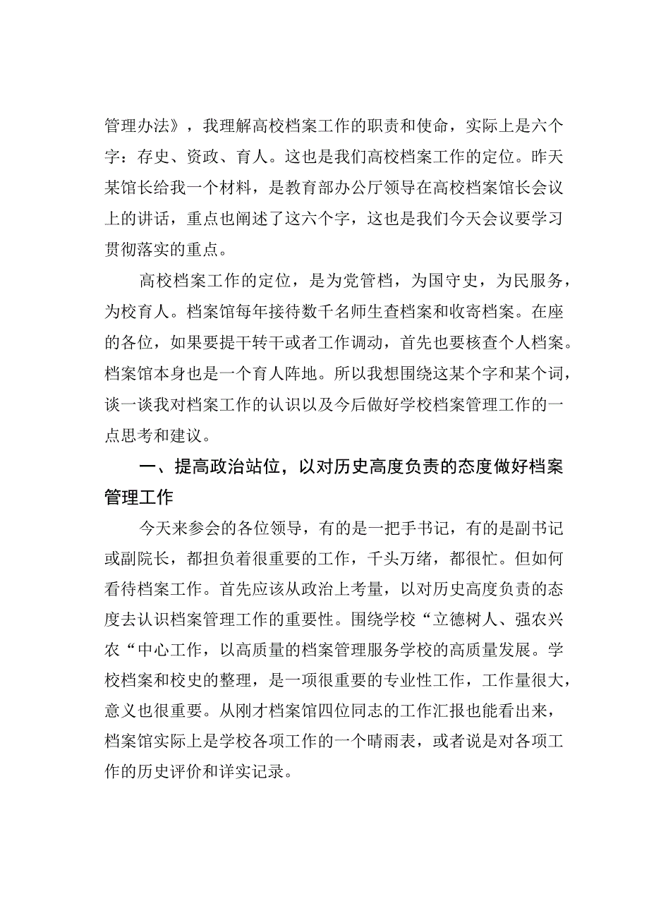 在学校档案工作会议上的讲话.docx_第2页