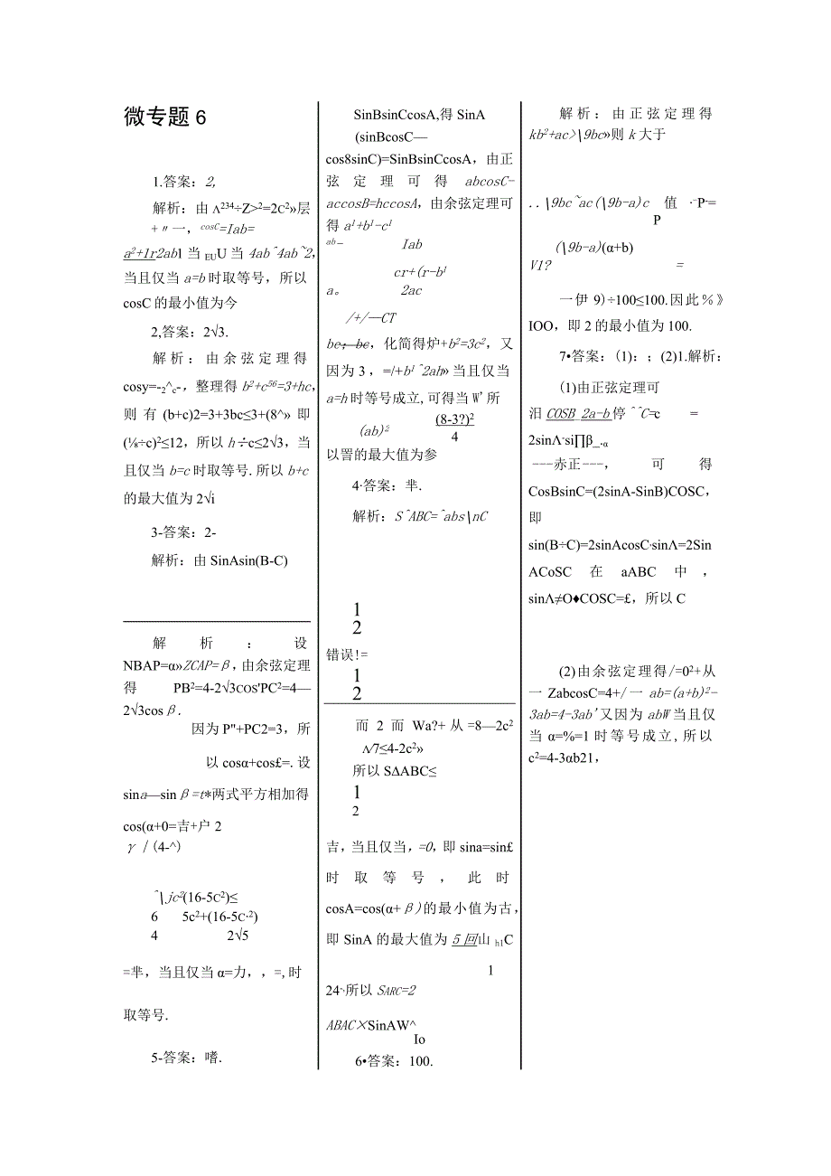 微专题6答案.docx_第1页