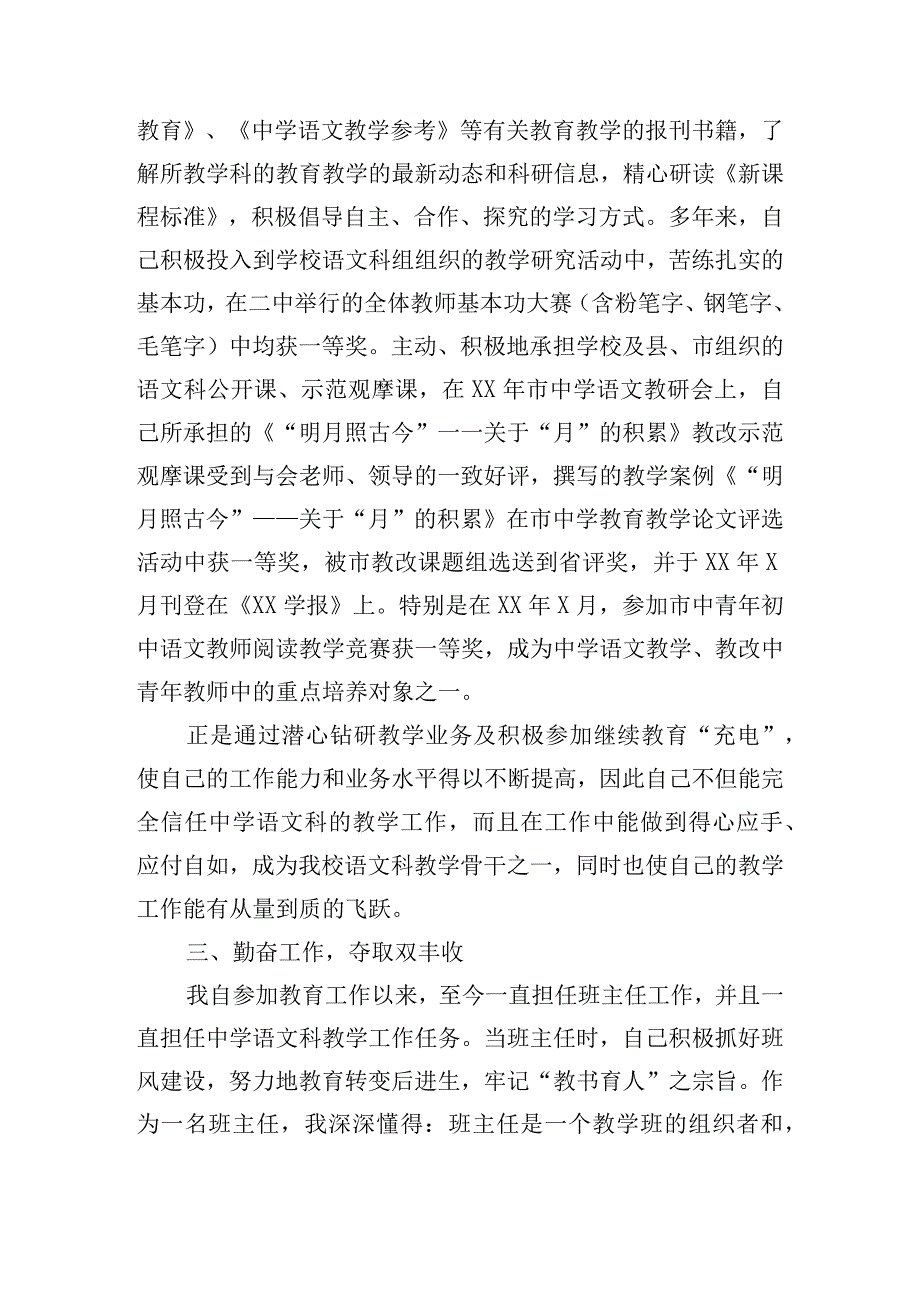 教师职称个人述职报告简短.docx_第2页