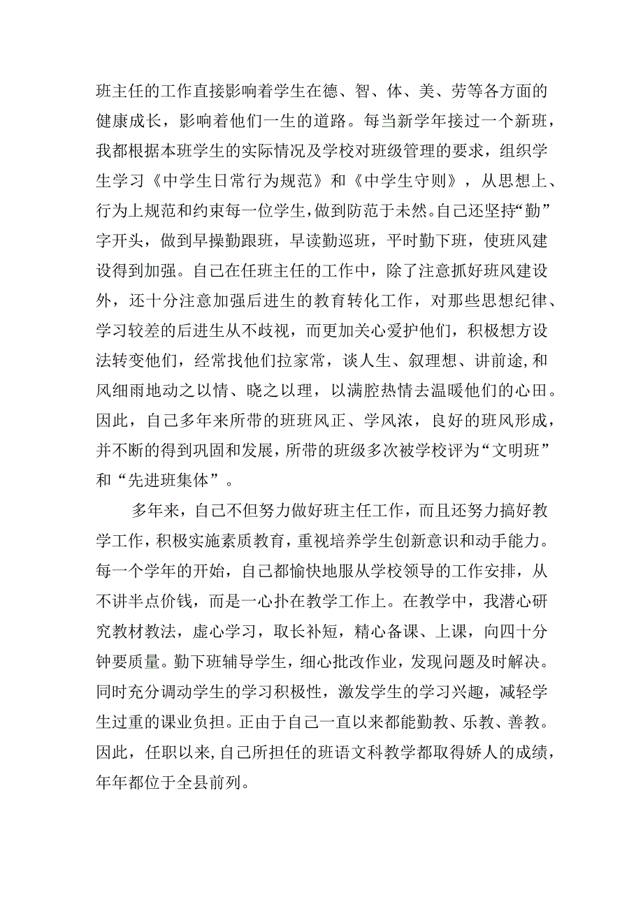 教师职称个人述职报告简短.docx_第3页