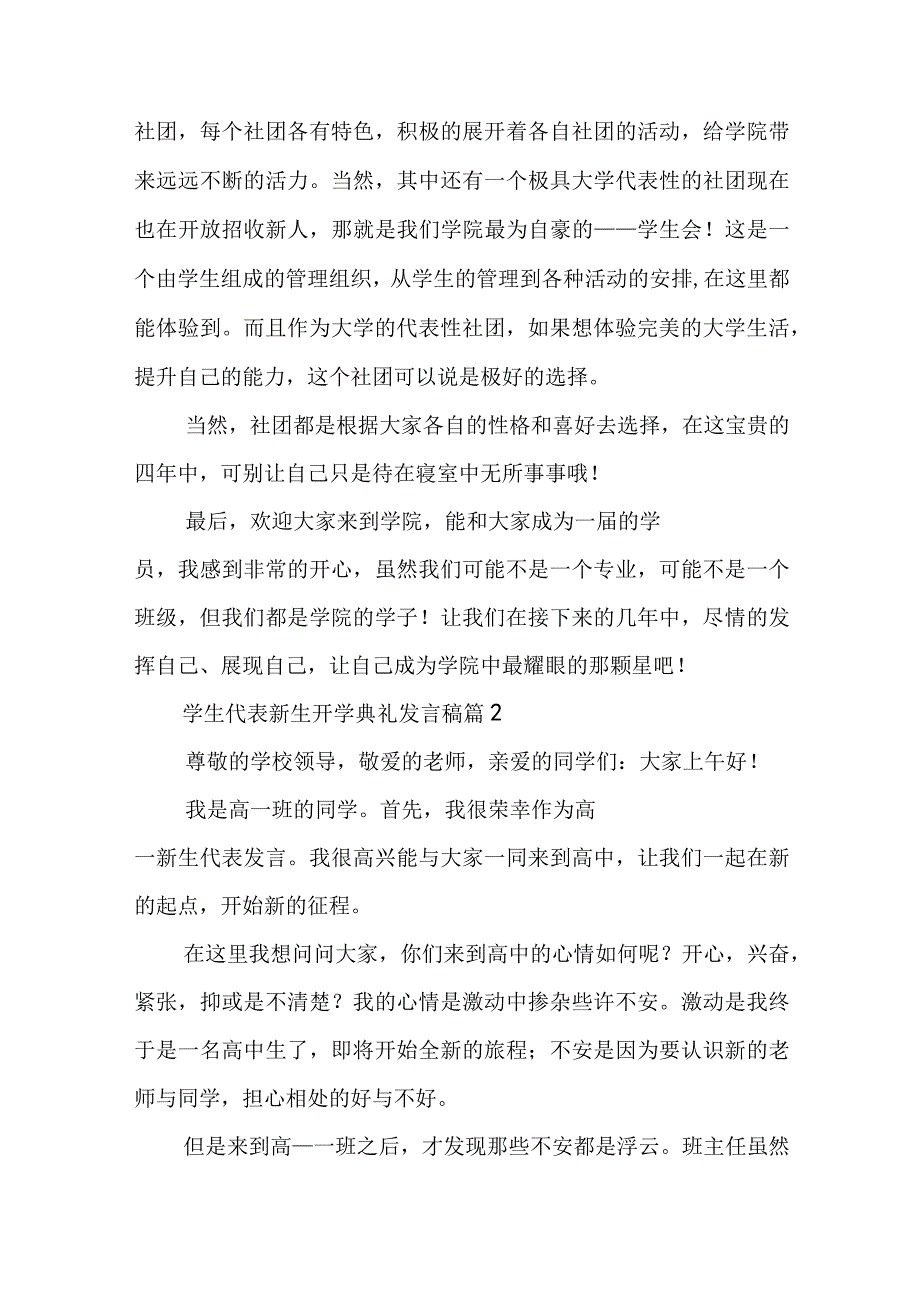 学生代表新生开学典礼发言稿10篇.docx_第2页