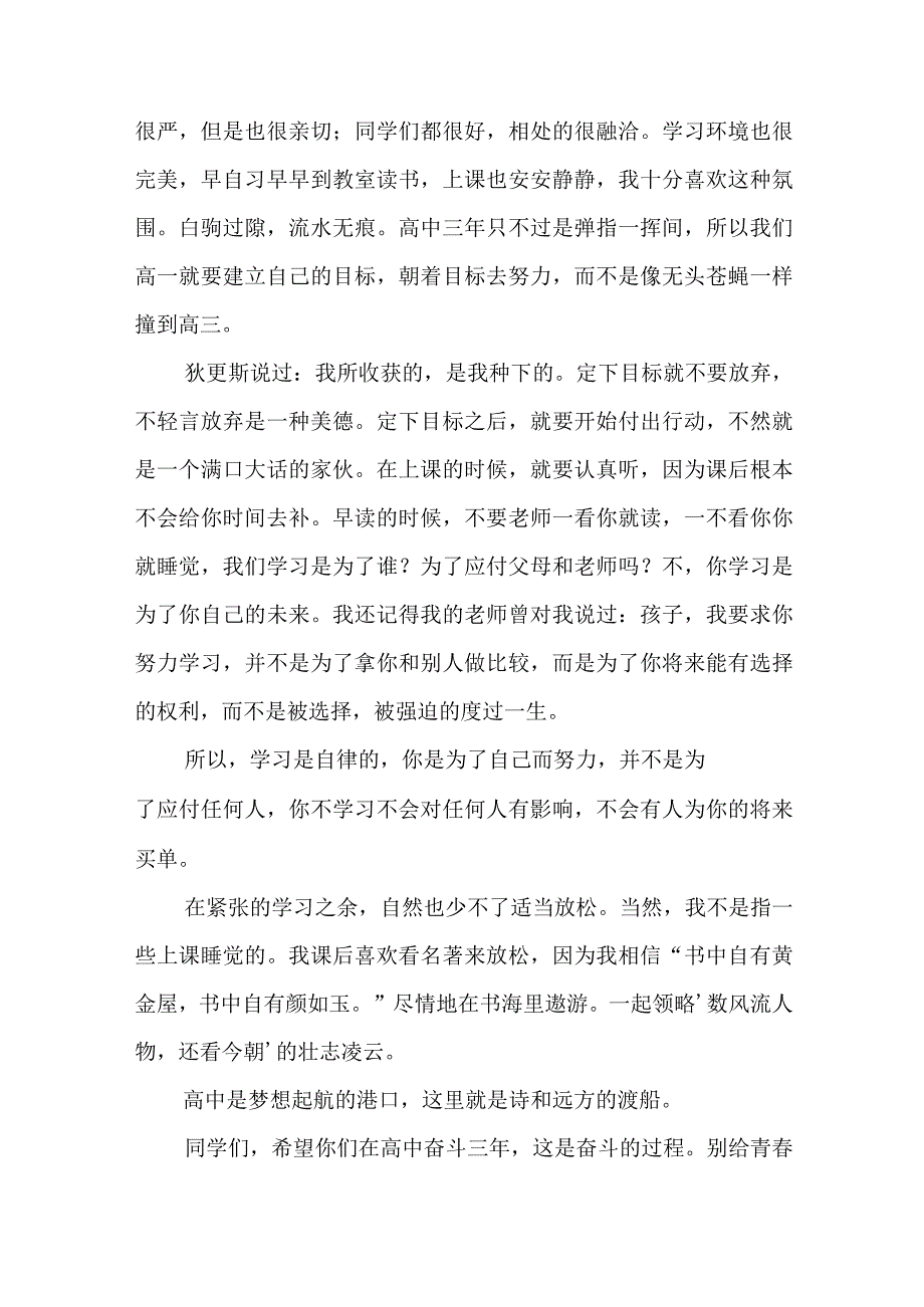 学生代表新生开学典礼发言稿10篇.docx_第3页