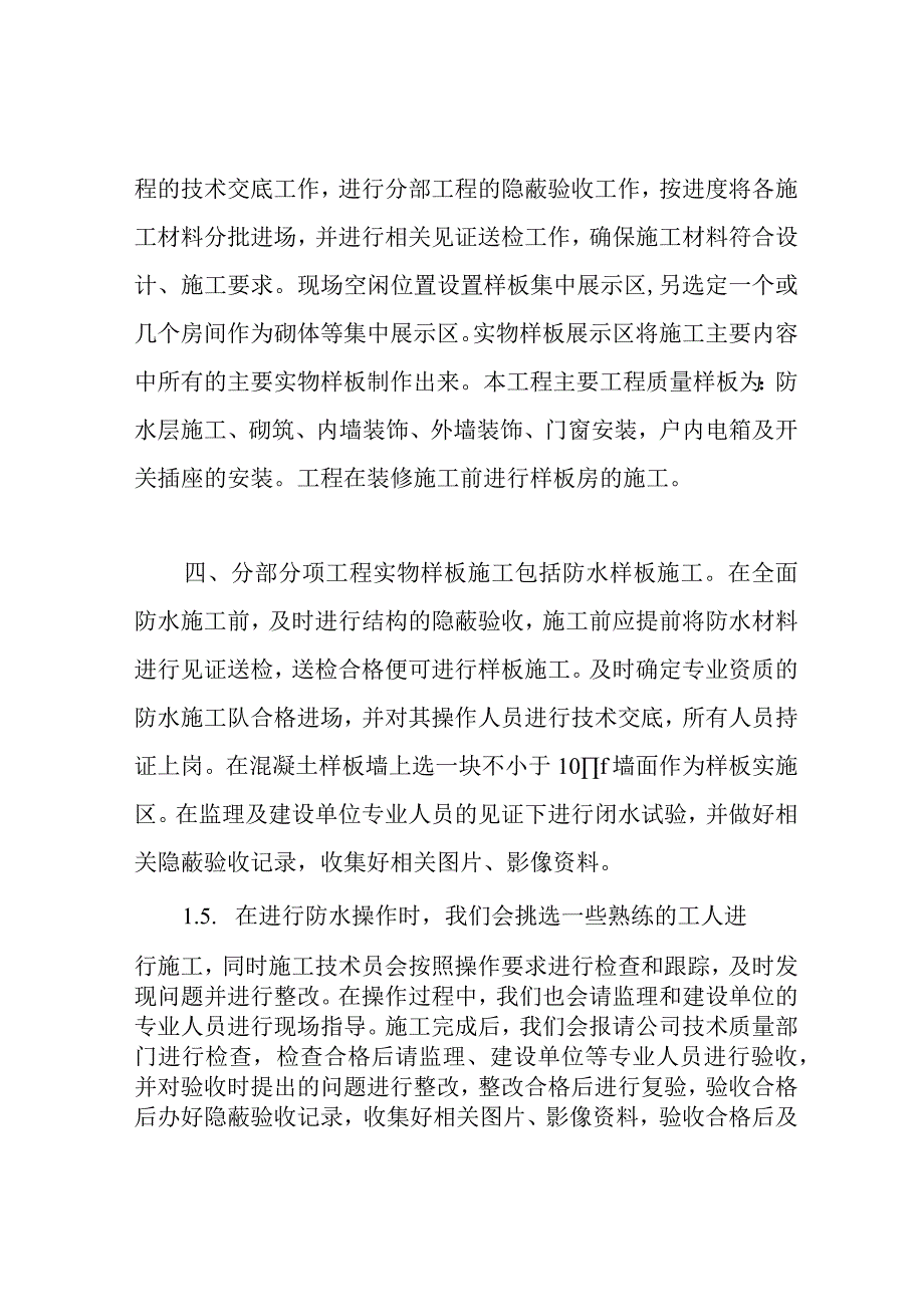 建筑工程施工样板实施方案.docx_第2页