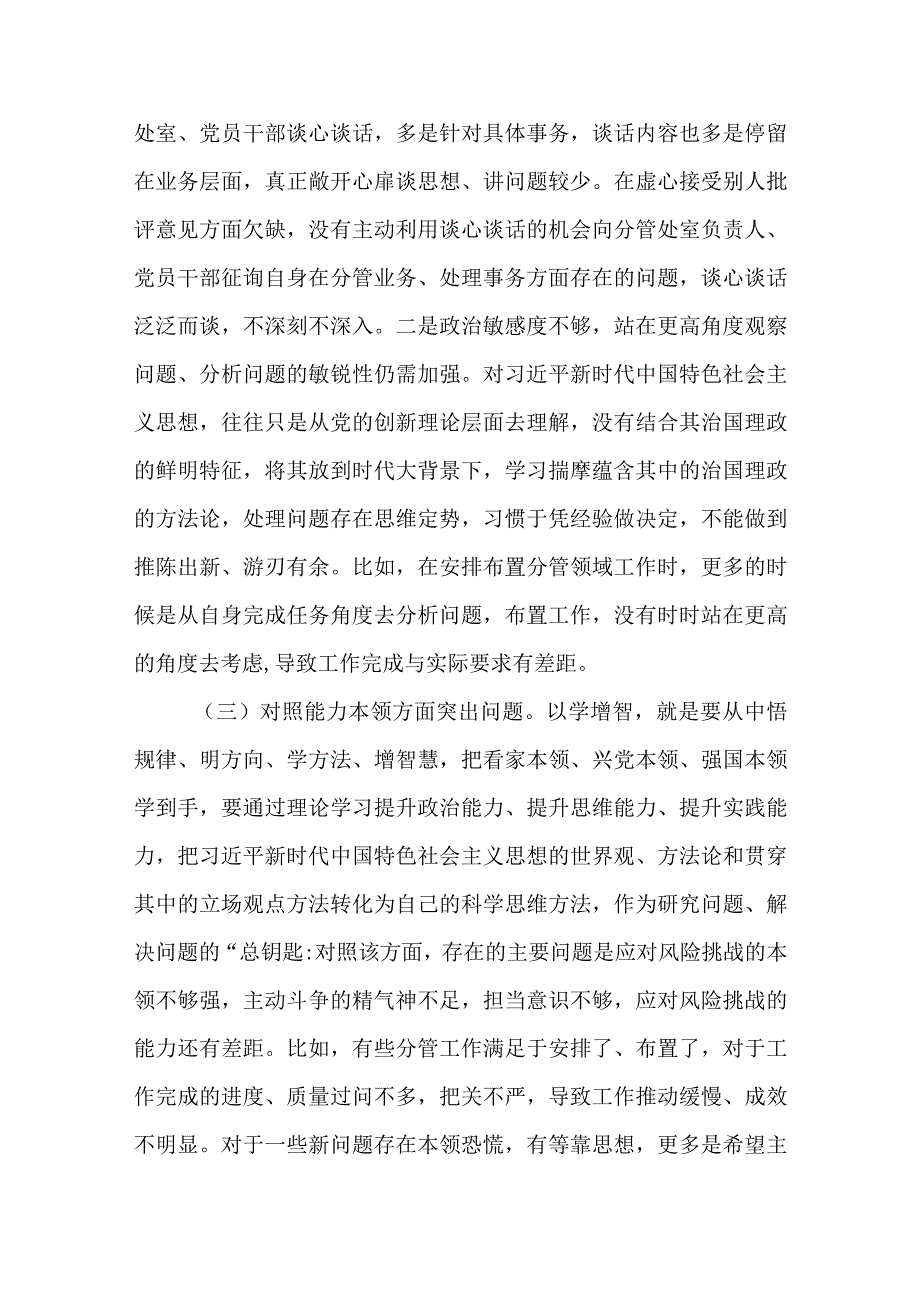 某党支部2023年主题教育六个方面生活会发言材料.docx_第3页