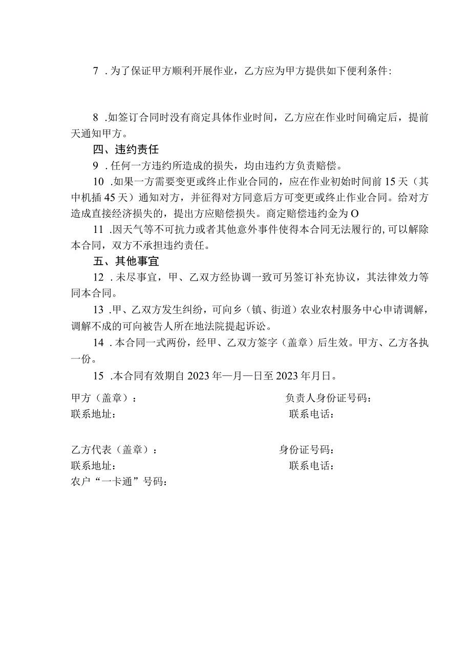 县（市、区）农业社会化服务作业合同示范文本模板.docx_第2页