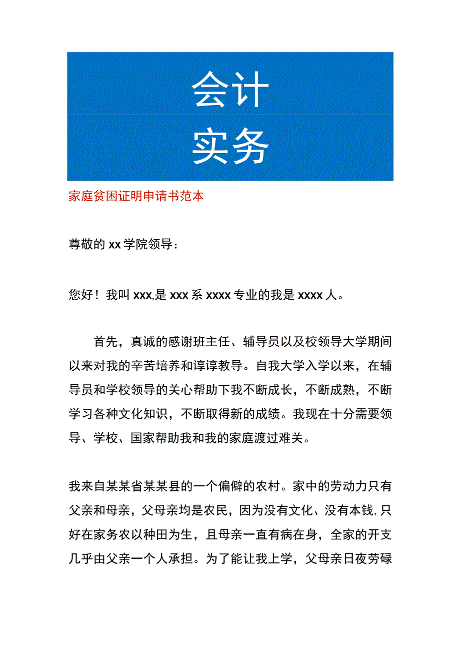 家庭贫困证明申请书范本.docx_第1页